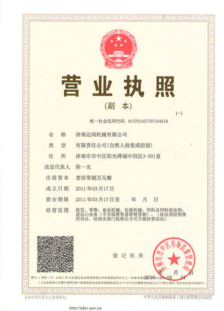 Китай Jinan Darin Machinery Co., Ltd. Сертификаты